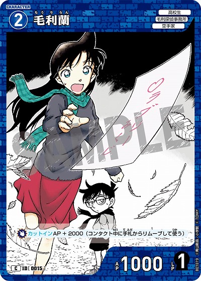 毛利蘭 【CO/B01/019C】